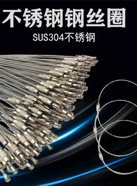 304/316不锈钢钥匙扣钢丝锁扣挂件吊牌广告牌标签多功能挂绳扣绳