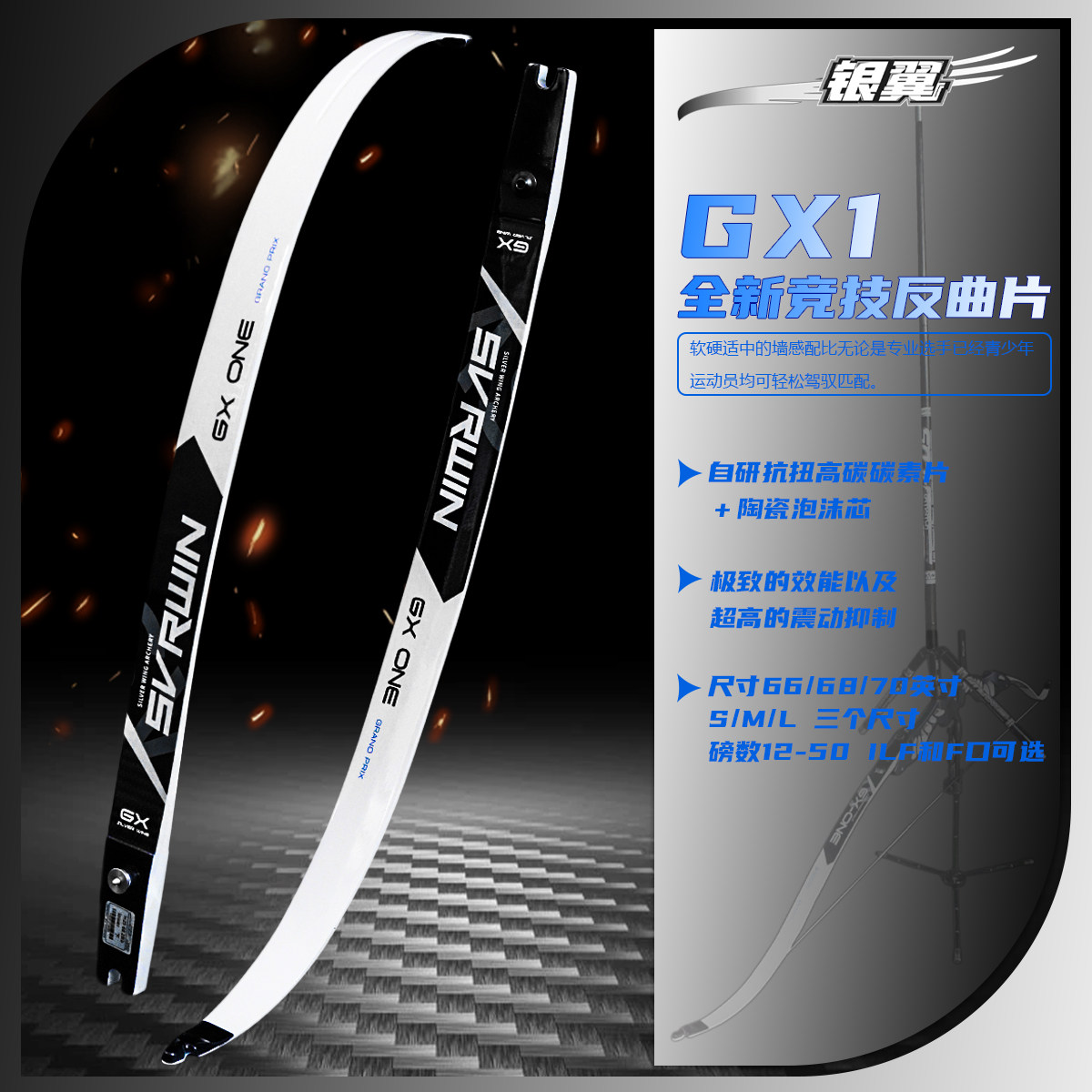 银翼射箭GX1反曲碳素陶瓷碳片ILF弓片竞技反曲光弓射箭全碳素泡沫,运动/瑜伽/健身/球迷用品,弓,淘宝优惠券,粉丝福利购,淘宝优惠卷
