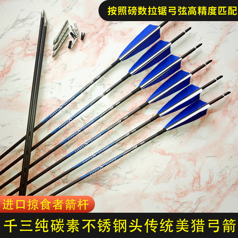 掠食者真羽纯碳箭REDATOR碳素箭传统弓美猎弓4.2细箭弓箭箭支