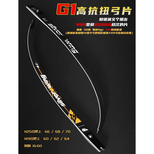 银翼射箭G1反曲碳素陶瓷弓片