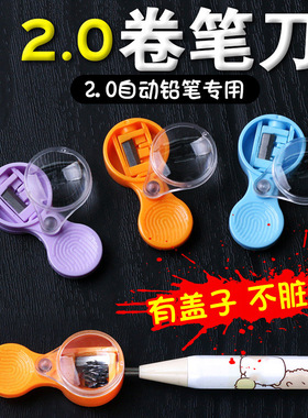 天卓文具56180削笔器2.0粗芯自动铅笔专用卷笔刀小孔笔刨转笔刀