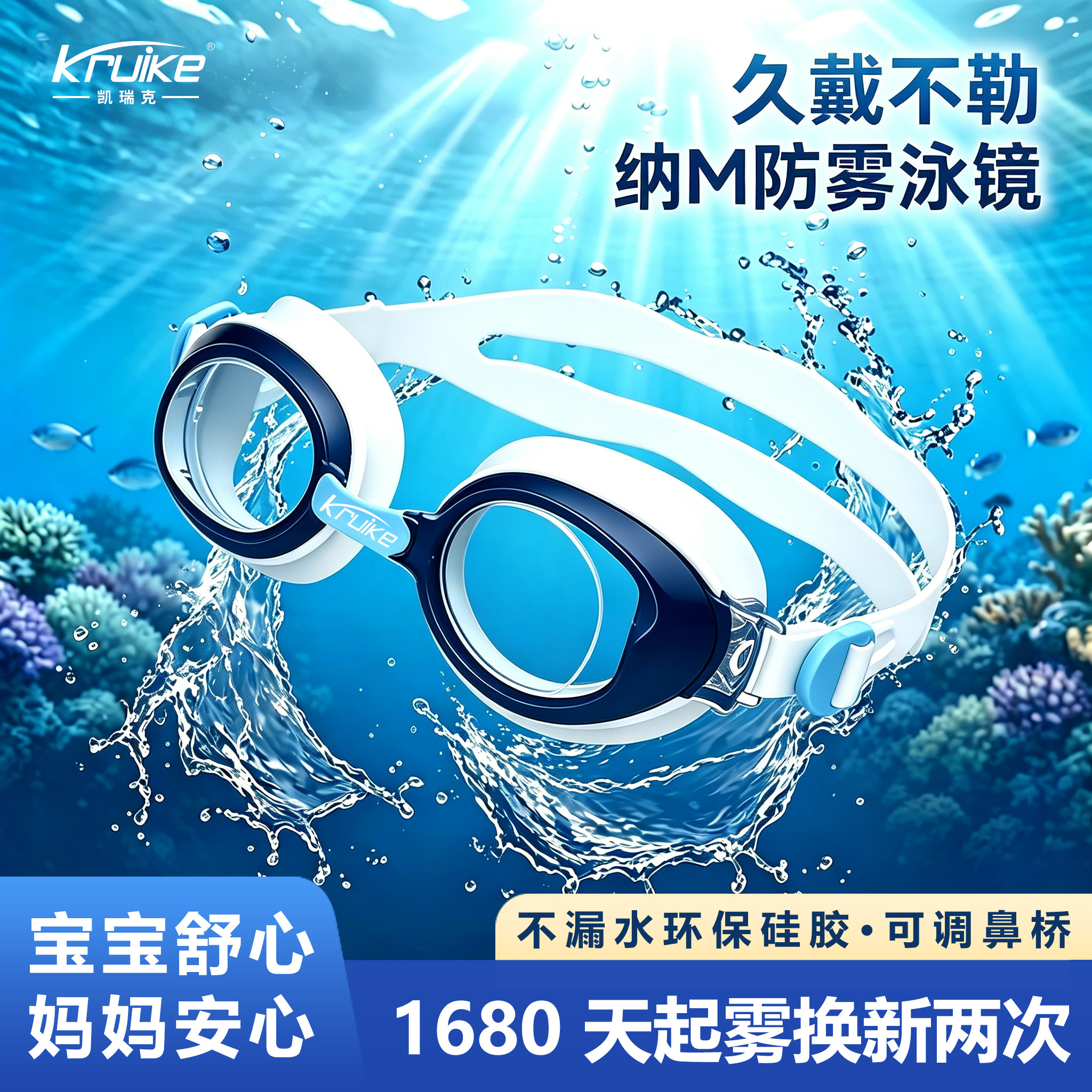 凯瑞克N7R儿童高清防雾游泳镜S级防水不勒眼视野更宽广品质有保障 - 实物图