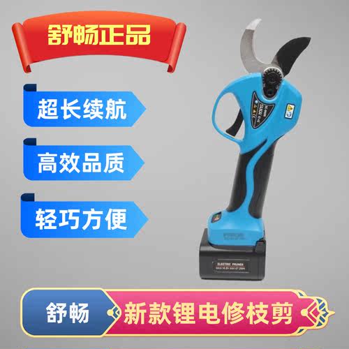 舒畅电动修枝剪果树专用修剪机高枝修剪园林锂电剪子充电式电剪刀