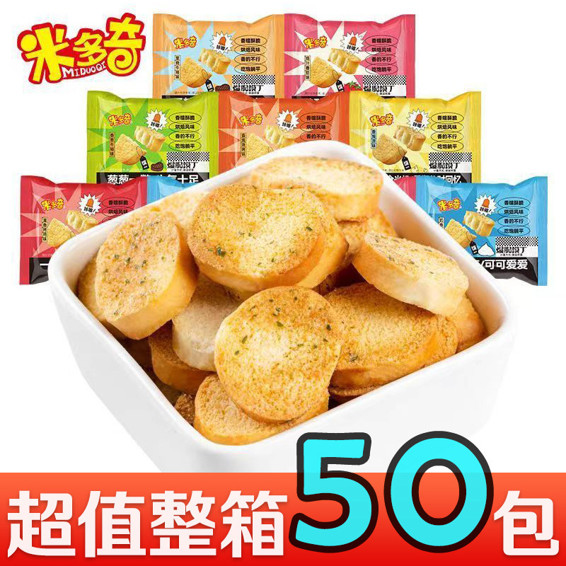 米多奇馍香小趣烤馍丁馍片早餐粗粮饼干批发食品零食休闲50包整箱
