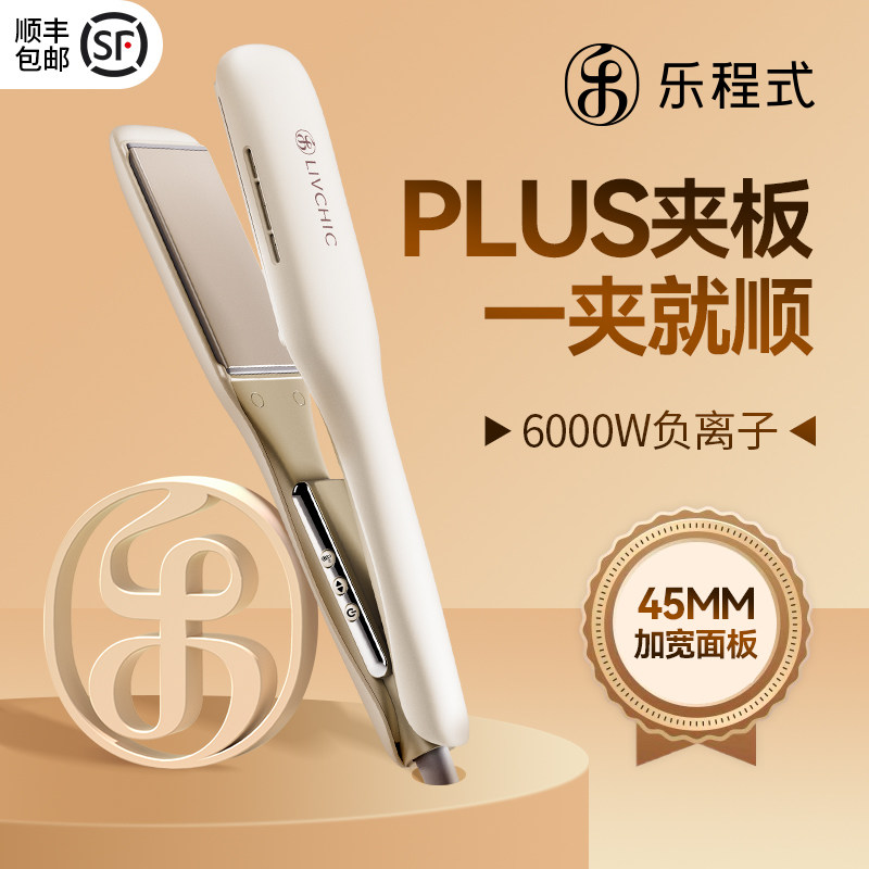 乐程式夹板直发卷发两用美发专用拉直板夹不伤发负离子直发器夹板_虎窝淘