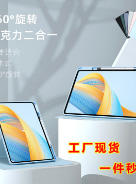 荣耀平板MagicPad3Pro保护套GT2Pro旋转X10竖屏V89防弯10皮套适用