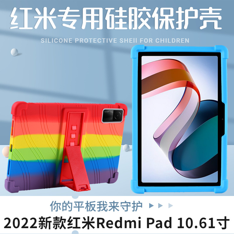 适用红米Redmi Pad平板保护套10.61英寸硅胶防摔气囊带支架保护壳