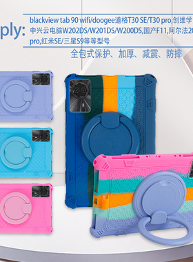 适用Blackview Tab 90 WiFi平板保护壳10.92寸加厚全包防摔保护套