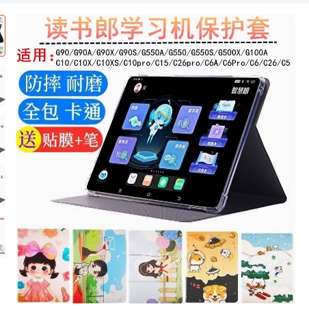 适用读书郎C35保护套学习机平板外壳ai智能RBC23218家教朗学生电脑硅胶皮套全包防摔外套子12.4英寸
