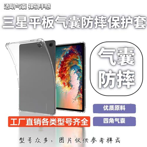 适用三星S10平板保护套四角气囊防摔透明S9plus FE+Ultra软壳2025