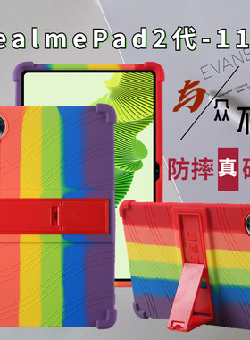 适用真我RealmePad2保护套11.5寸防摔软壳真我2代平板硅胶保护壳