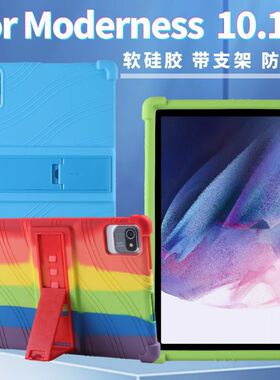 适用MB1001平板保护套Moderness tablet10.1寸包边防摔硅胶保护壳