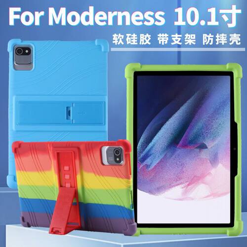 适用MB1001平板保护套Moderness tablet10.1寸包边防摔硅胶保护壳