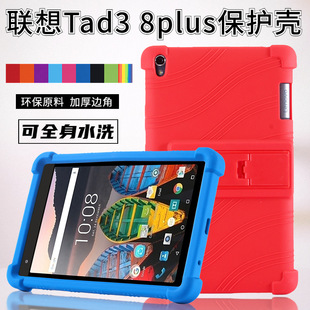 PLUS保护壳硅胶套防摔外壳8703F N支架 适用联想P8保护套TAB3