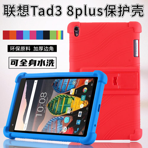 适用联想P8保护套TAB3 8 PLUS保护壳硅胶套防摔外壳8703F/N支架