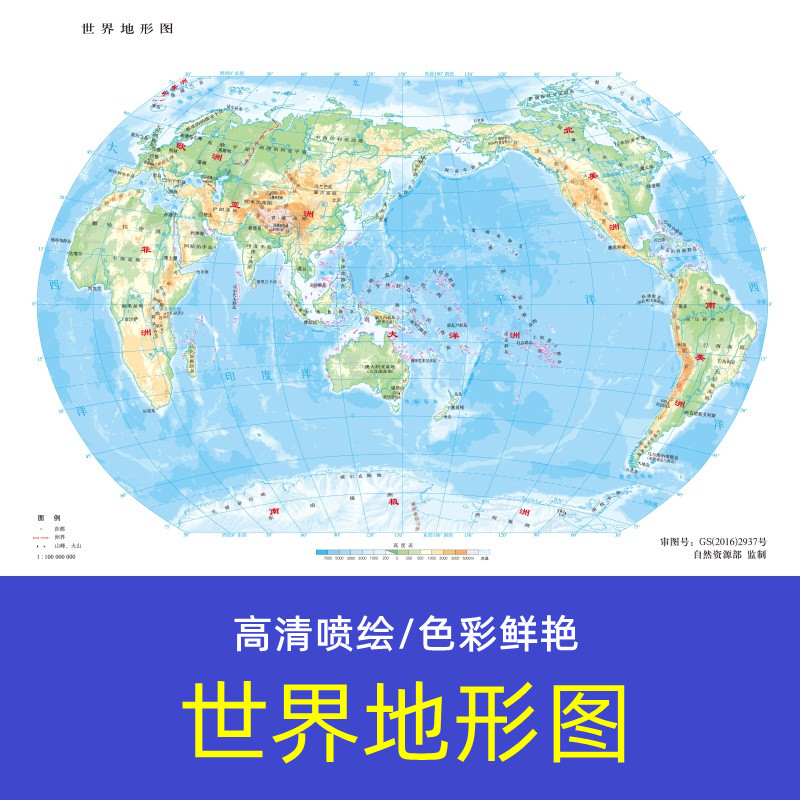世界地形图地势地貌全图地理知识办公室贴画教室文化墙装饰画海报