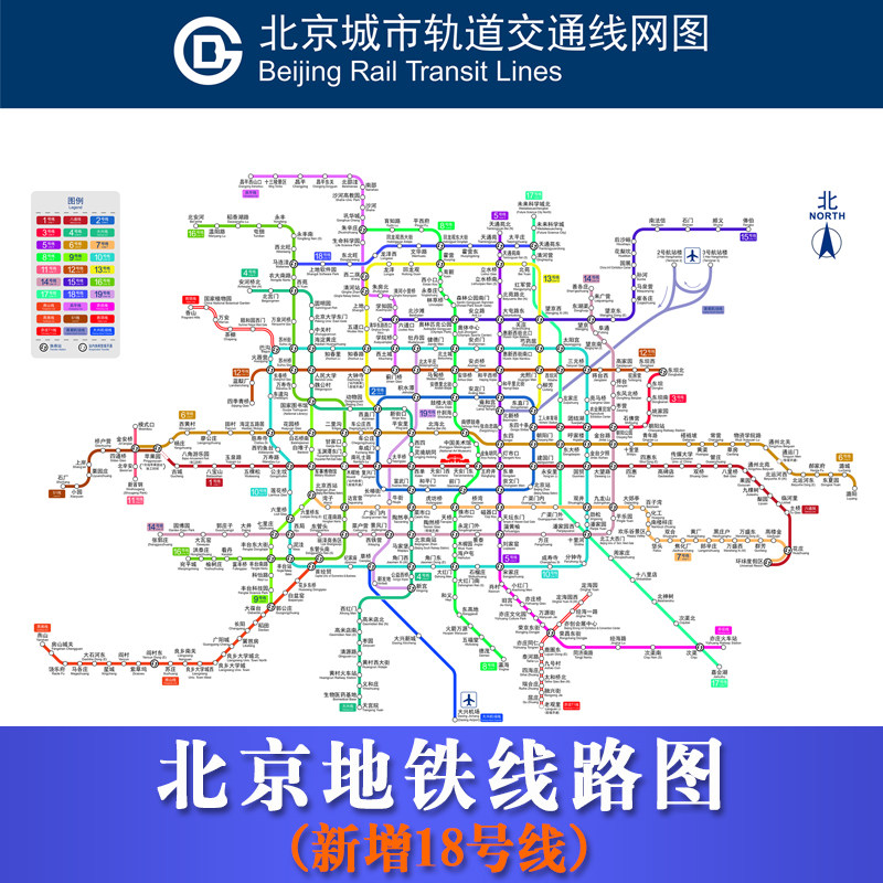 2026北京地铁线路图 轨道交写真/海报印制
