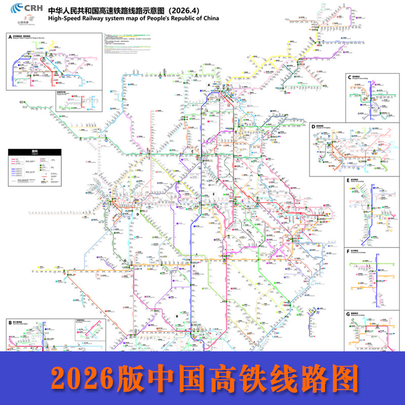 2026中国高铁线路图全国高铁动车轻轨线路站点分布图出行旅游海报