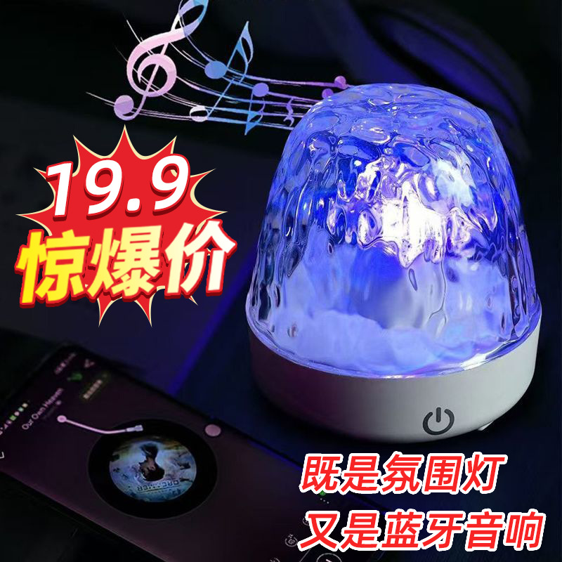 网红ins卧室蓝牙音响水波纹灯房间开学氛围灯浪漫音箱床头小夜灯