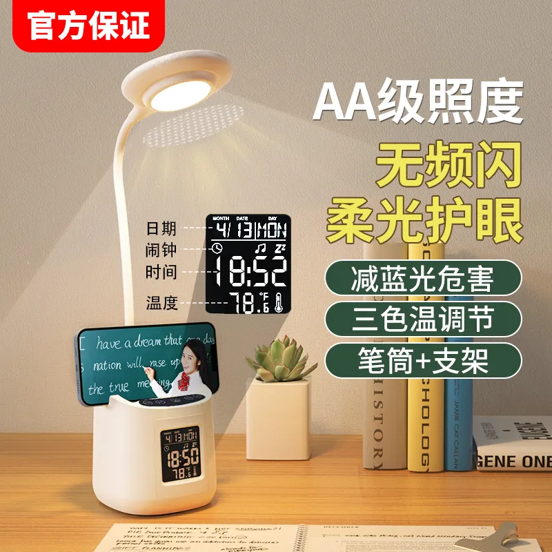 长续航充插两用可充电带闹钟时间LED触控时钟笔筒学生护眼台灯