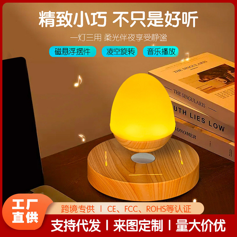 磁悬浮小夜灯蓝牙音响桌面卧室创意氛围灯送小孩朋友科技发光礼物