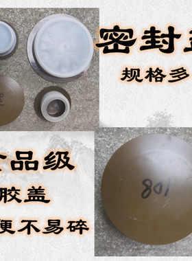 酒坛盖子食品级胶盖硅胶