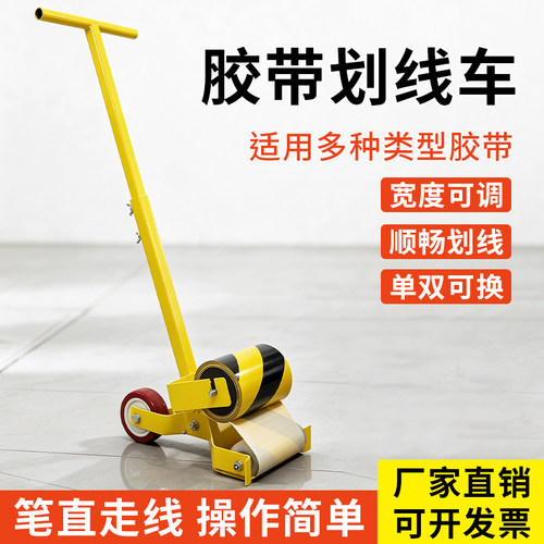 警示胶带快速划线机免费开发票
