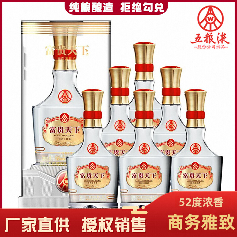 五粮股份出品富贵天下牡丹富贵水晶装52度浓香型纯粮白酒送礼特价