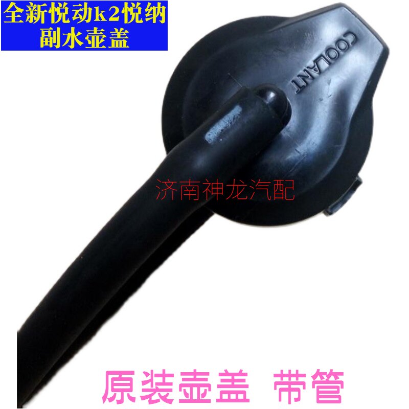 全新悦动瑞纳悦纳副水壶盖子