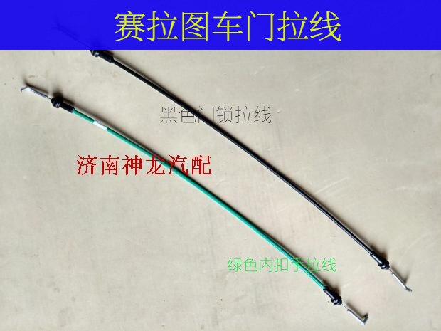 赛拉图车门锁拉线内扣手拉线