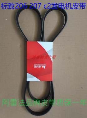 适配标致志206 207 C2发电机皮带 助力空调皮带 6PK1564 品牌配件