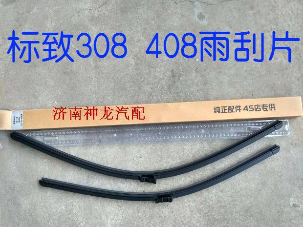 老款308408无骨雨刮片