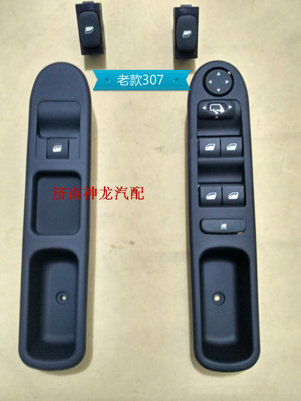 适配标致标志307玻璃升降器开关 04-06老款标致307玻璃升降器开关