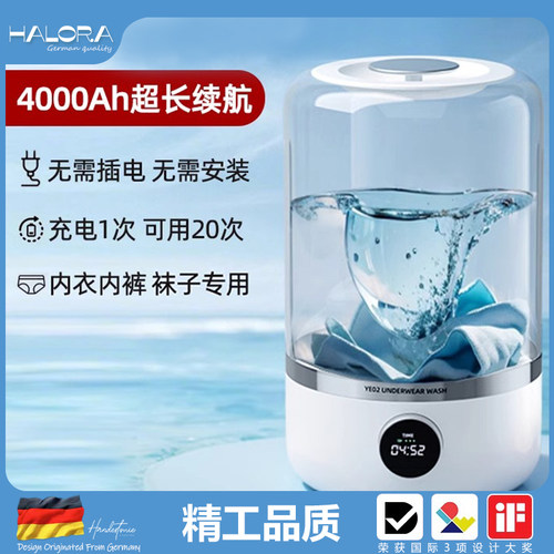 德国Halora便携洗内衣内裤杯子