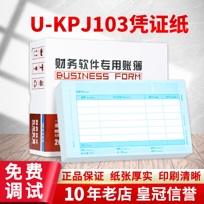 金友财务激光金额记账凭证打印纸U-KPJ103适用于用友软件同KPJ103