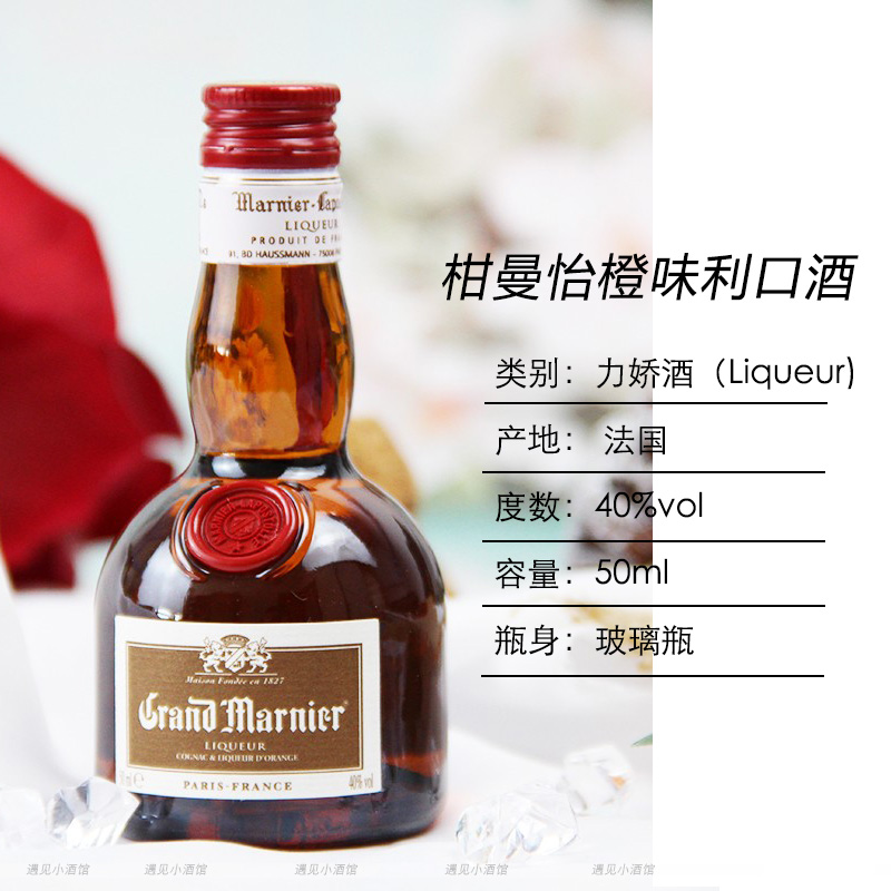法国进口柑曼怡柑橘味力娇酒 Grand Marnier金万利香橙味利口酒