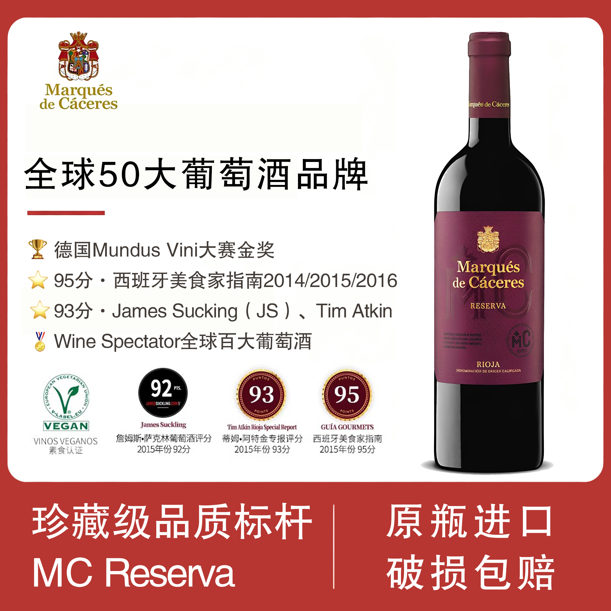 西班牙里奥哈Marques de Caceres珍藏红酒2015年份750ml