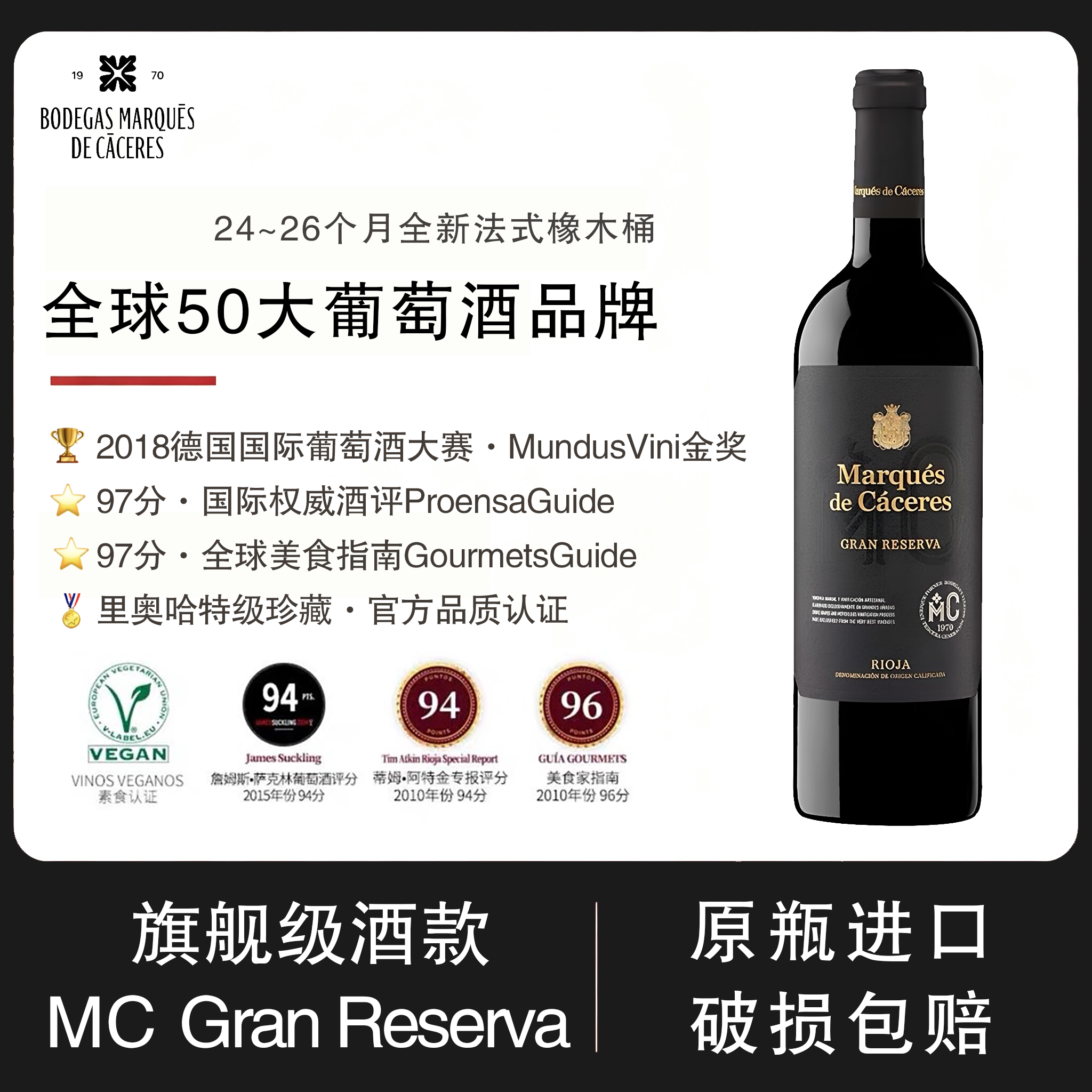 西班牙进口MARQUES DE CACERES特级珍藏丹魄干红葡萄酒750ml