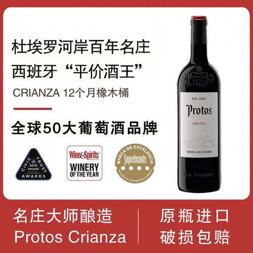 普洛托斯杜埃罗河窖藏干红葡萄酒