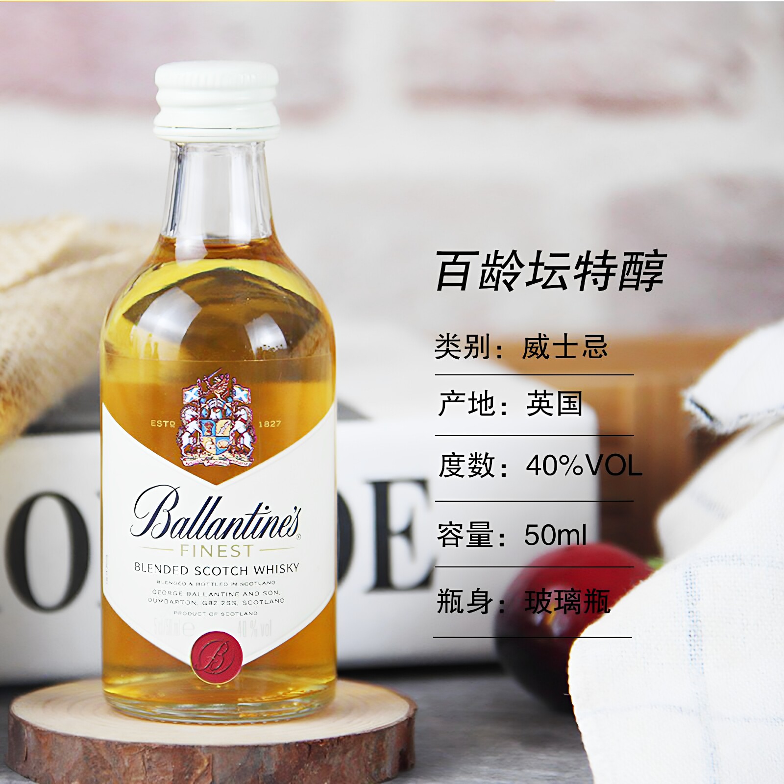 英国进口小瓶洋酒百龄坛 Ballantine`s 苏格兰威士忌迷你酒版50ml