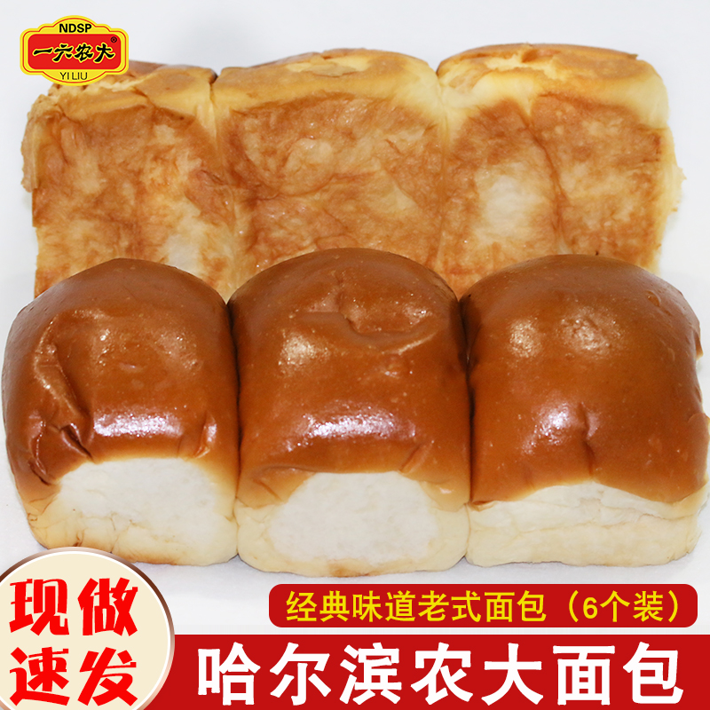 东北老式面包 哈尔滨农大微酸面包怀旧原味老牌子特产6个500g/袋