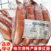 80农大哈尔滨风味红肠正宗东北特产即食香肠真空包装 下酒菜蒜香味