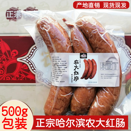 龙华农大干肠哈尔滨熟食猪肉肠