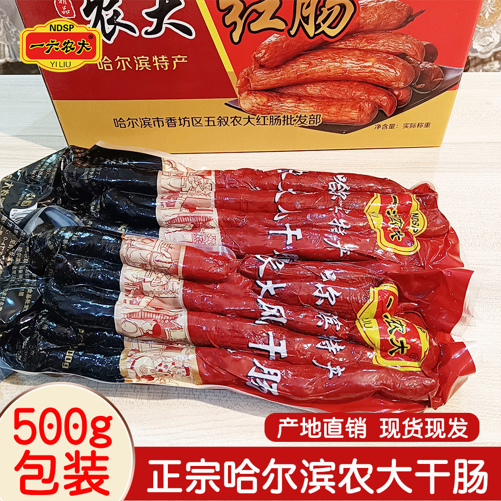 正宗哈尔滨干肠一六农大东北特产
