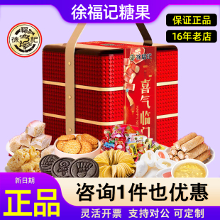徐福记糖果礼盒新年快乐1300g牛轧糖卷心酥年货大礼包春节送客户