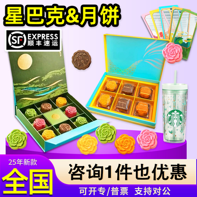 星巴克月饼券门店提货券代金卡