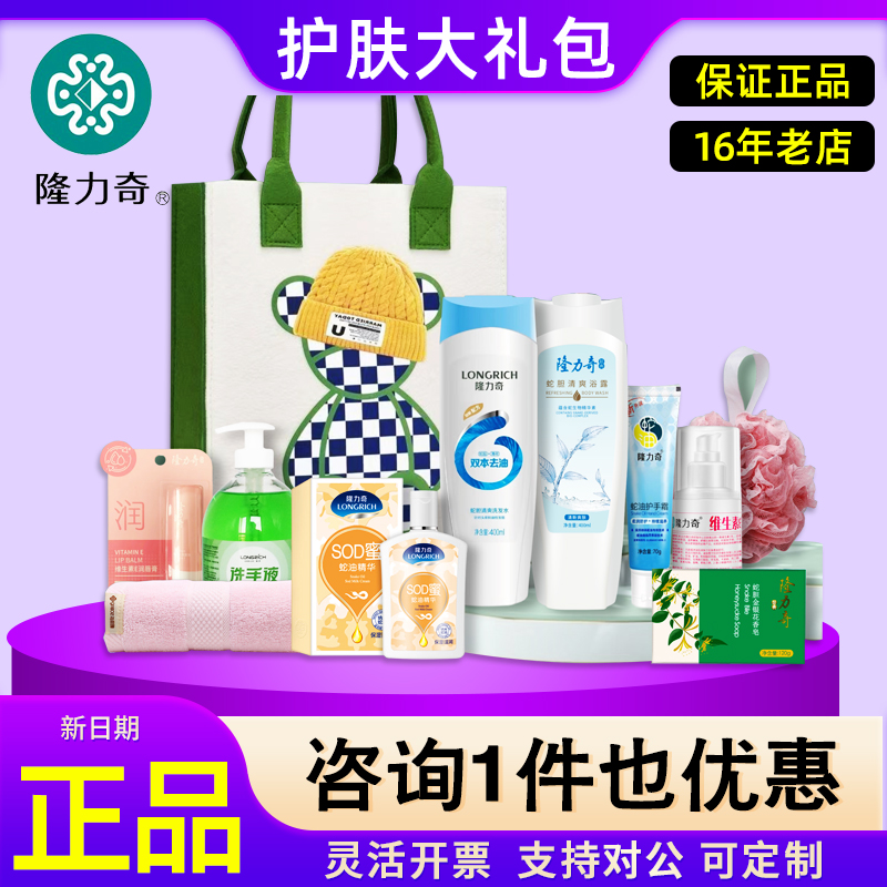 隆力奇蛇油护手霜礼盒护肤套装