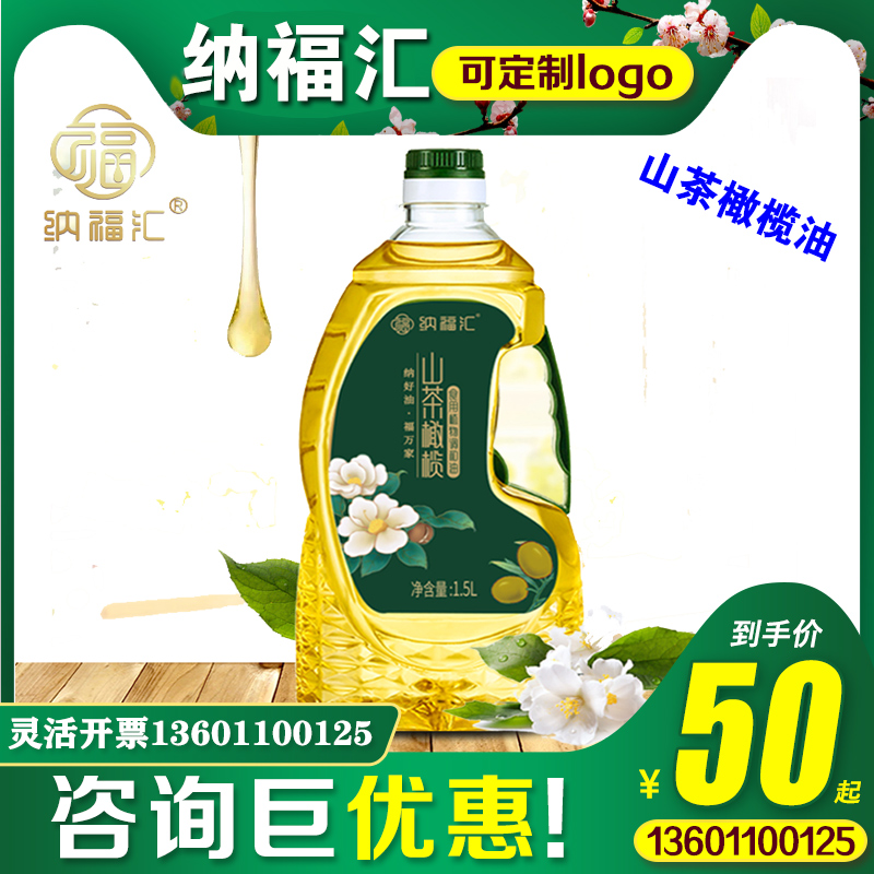 纳福汇山茶橄榄油食用调和油单瓶