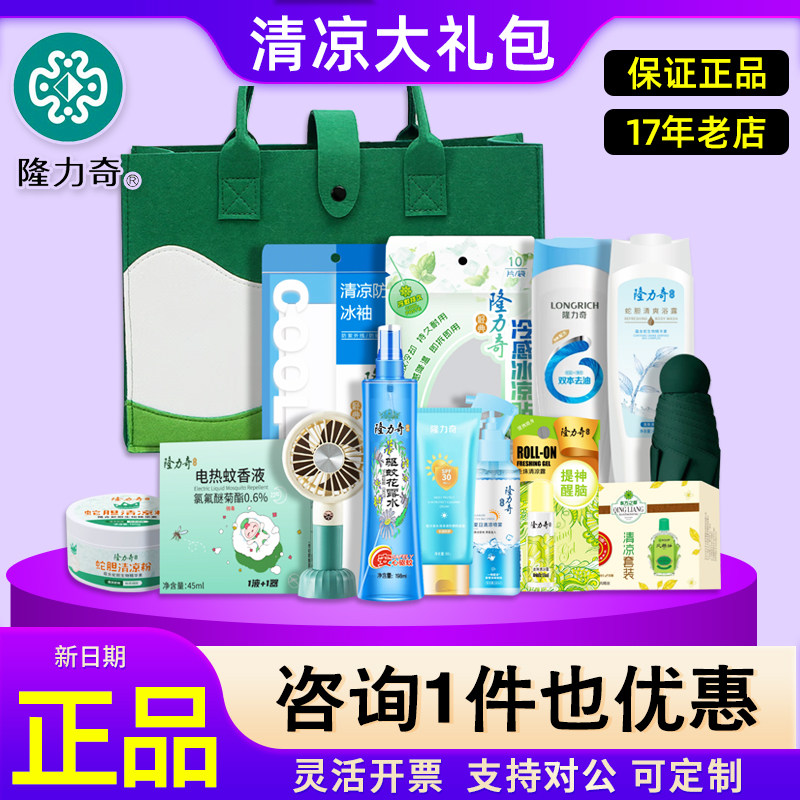 隆力奇花露水礼盒清凉防暑降温