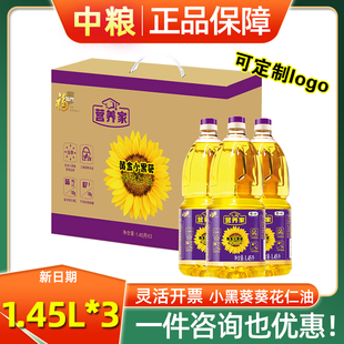 中粮福临门食用油礼盒营养家黄金小黑葵葵花仁油送礼团购春节礼品